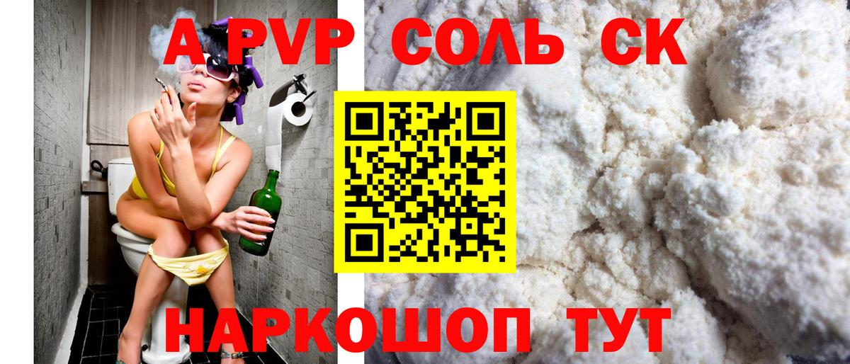 A PVP VHQ  А ПВП  APVP Crystall  Шадринск  Вход с VPN  Альфа ПВП VHQ 