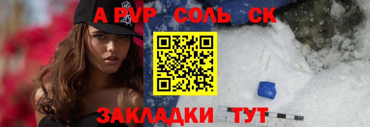 Alpha PVP крисы CK Шадринск