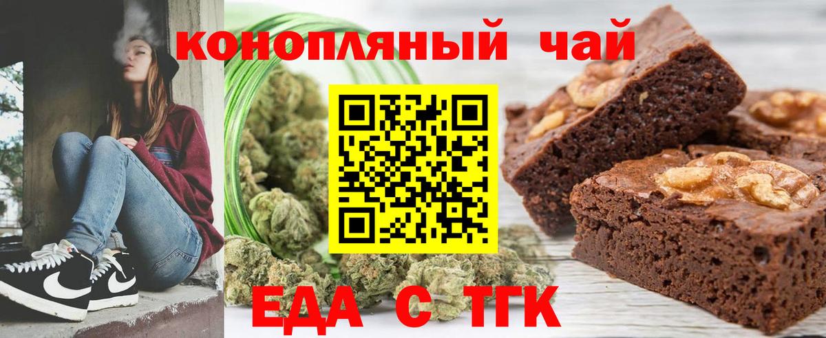 Еда ТГК конопля Шадринск