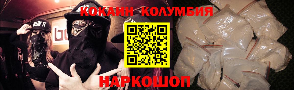 Шадринск  Кокаин Columbia  где купить наркотик  Cocaine Колумбийский  Вход с VPN 