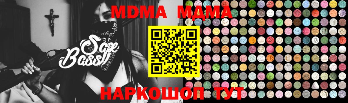 MDMA молли  Вход с VPN  МДМА Molly  Шадринск 