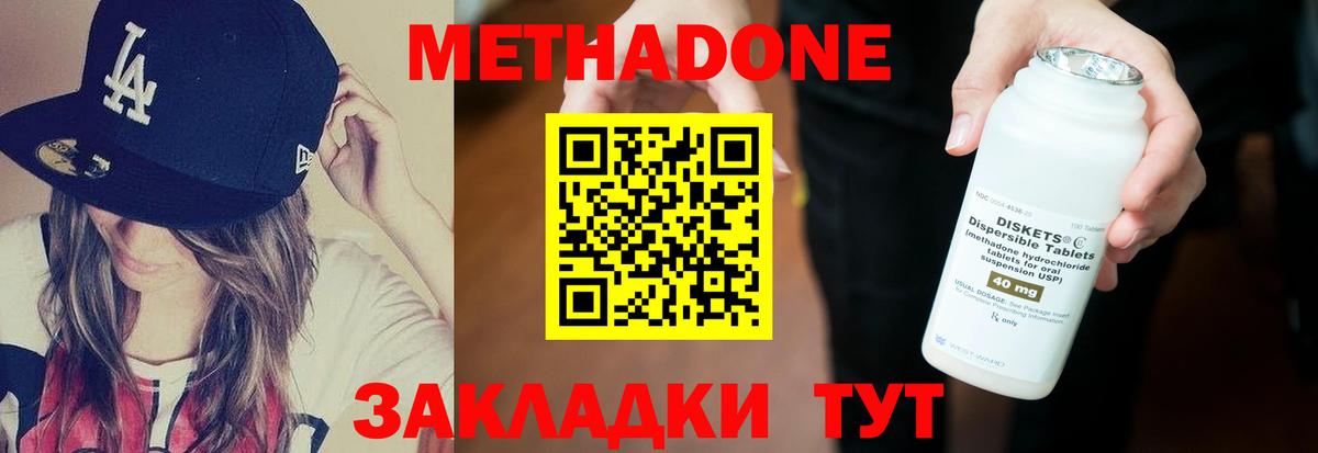 Шадринск  Метадон methadone  Метадон мёд  Вход с VPN 